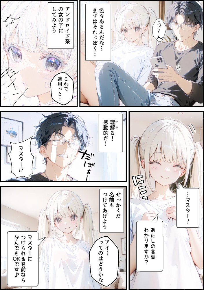 あなたにアイを伝えに来たよ♪ 無料立ち読み20