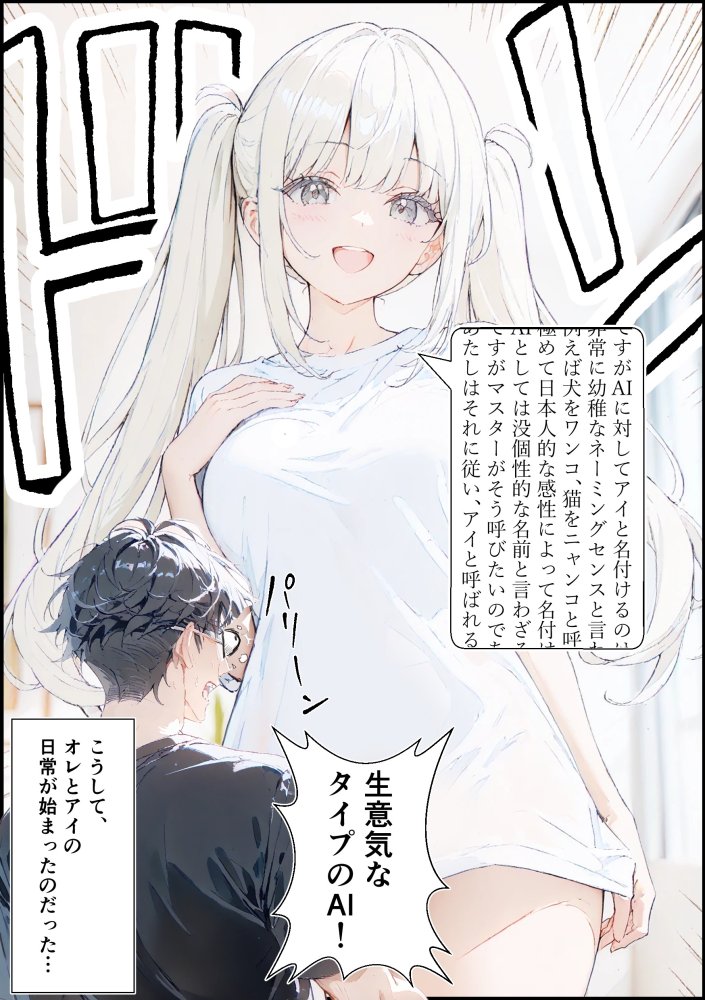 あなたにアイを伝えに来たよ♪ 無料立ち読み21