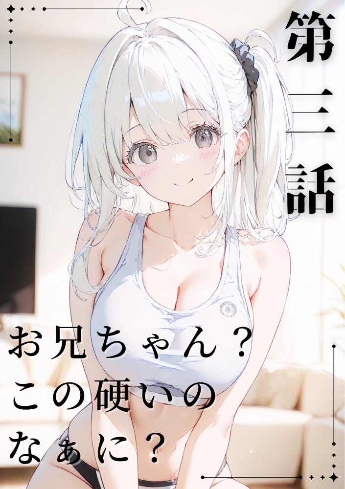 あなたにアイを伝えに来たよ♪ 無料立ち読み37