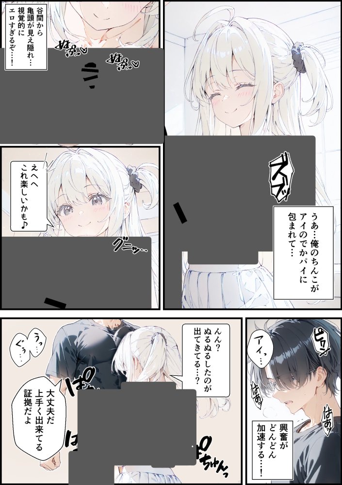 あなたにアイを伝えに来たよ♪ 無料立ち読み48