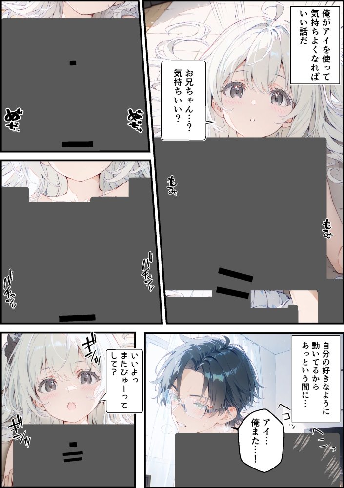 あなたにアイを伝えに来たよ♪ 無料立ち読み55