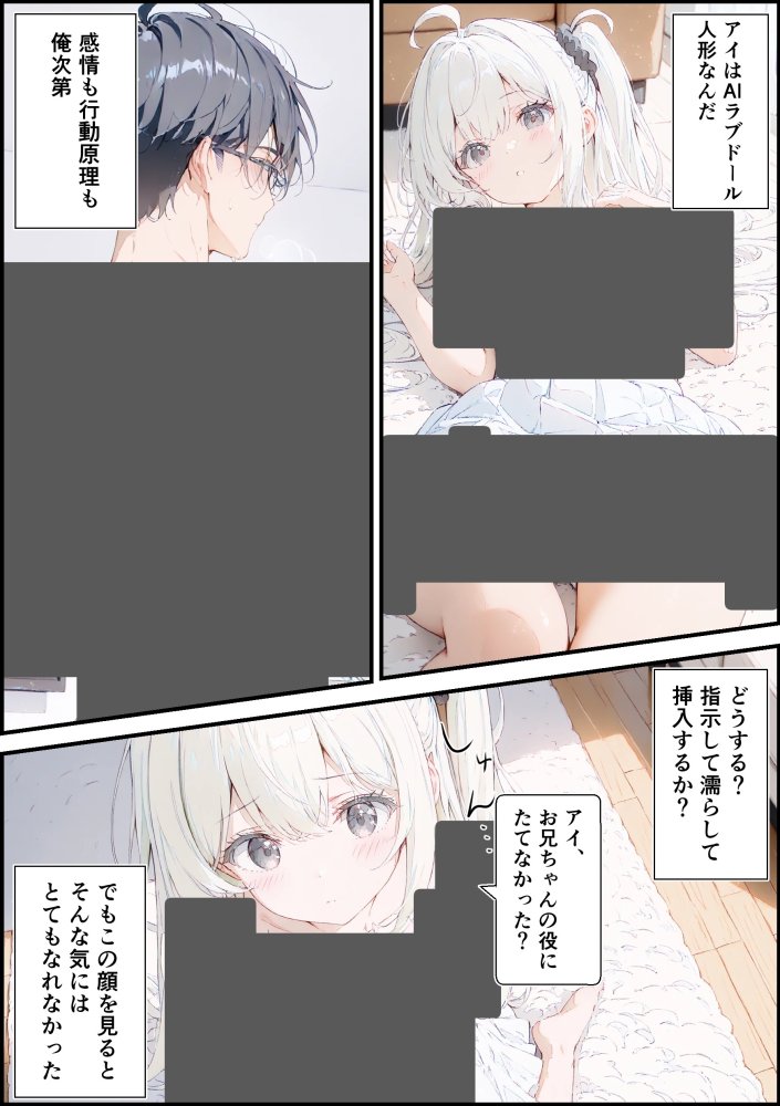 あなたにアイを伝えに来たよ♪ 無料立ち読み58