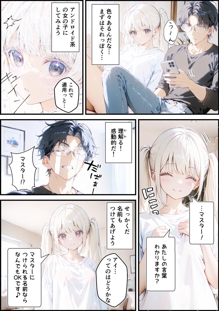 あなたにアイを伝えに来たよ♪ 無料立ち読み79
