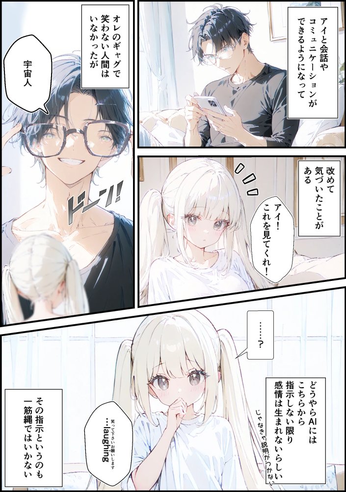 あなたにアイを伝えに来たよ♪ 無料立ち読み82