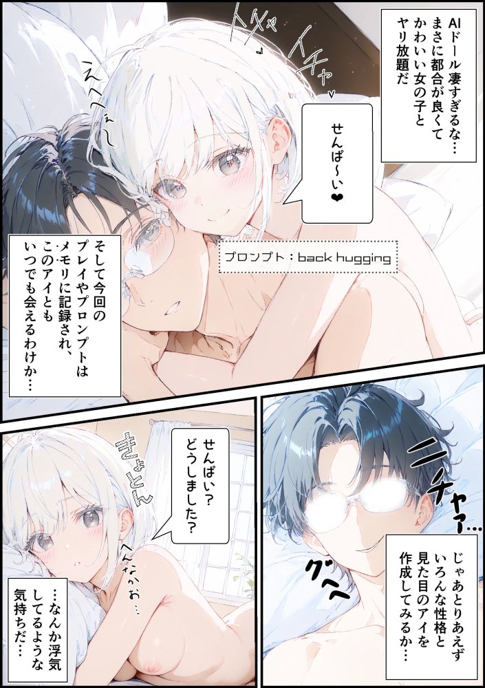 あなたにアイを伝えに来たよ♪ 無料立ち読み94