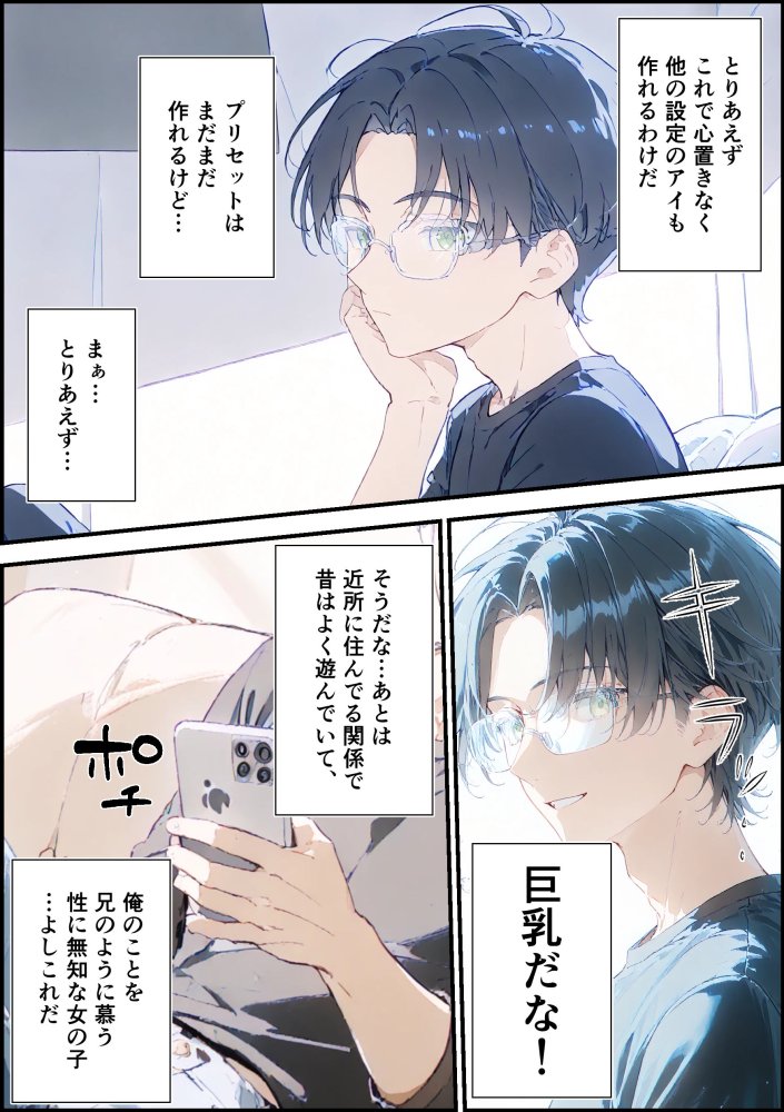 あなたにアイを伝えに来たよ♪ 無料立ち読み101