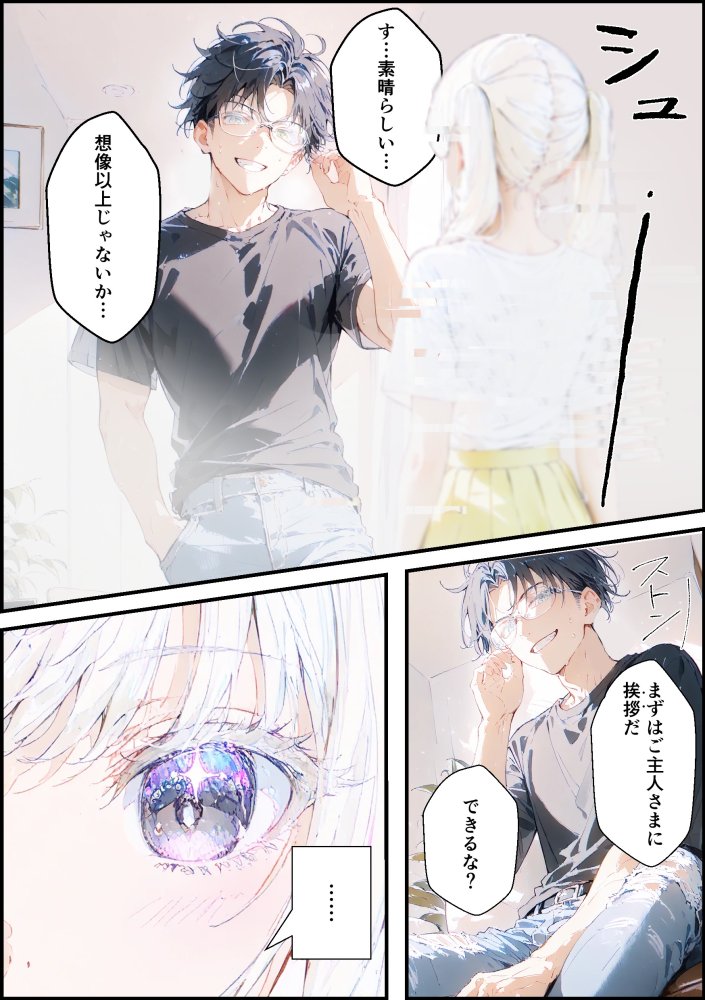 あなたにアイを伝えに来たよ♪ 無料立ち読み127