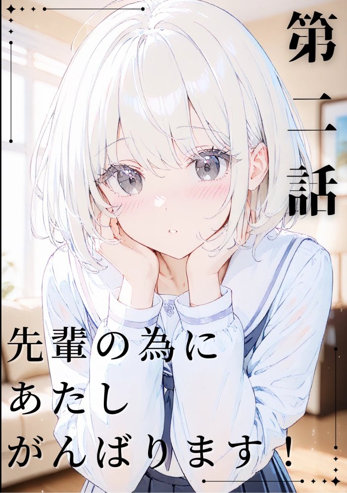 あなたにアイを伝えに来たよ♪ 無料立ち読み140