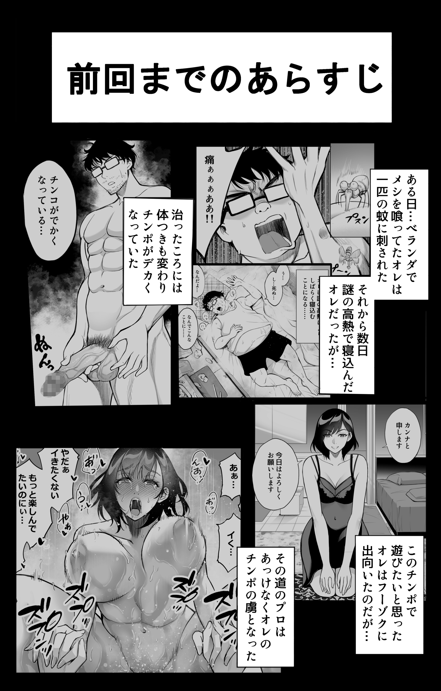オンナを激イキさせるチンポを手に入れたオレは…3 無料立ち読み1