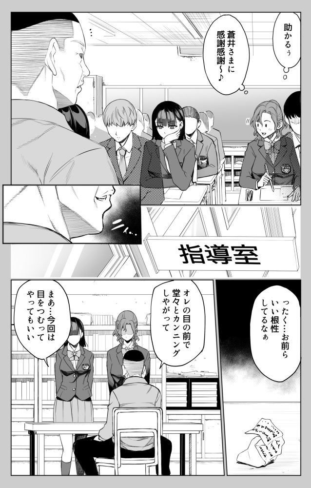 オンナを激イキさせるチンポを手に入れたオレは…3 無料立ち読み3