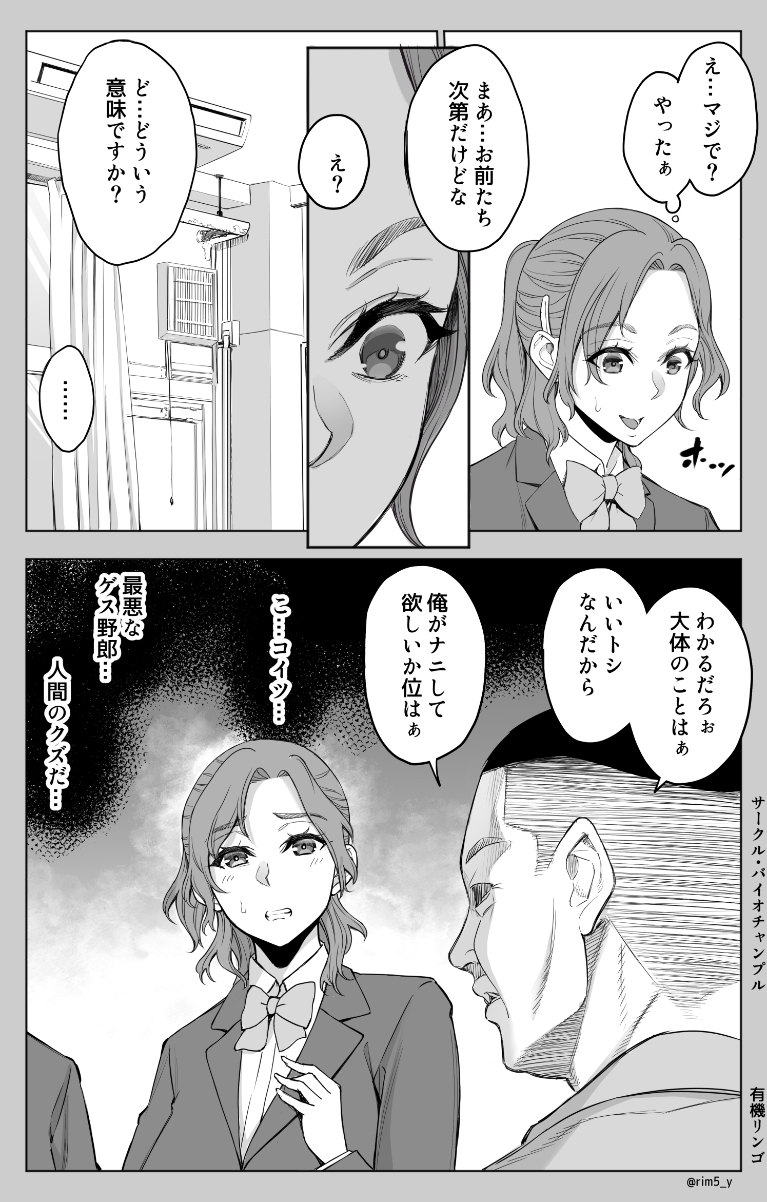オンナを激イキさせるチンポを手に入れたオレは…3 無料立ち読み4
