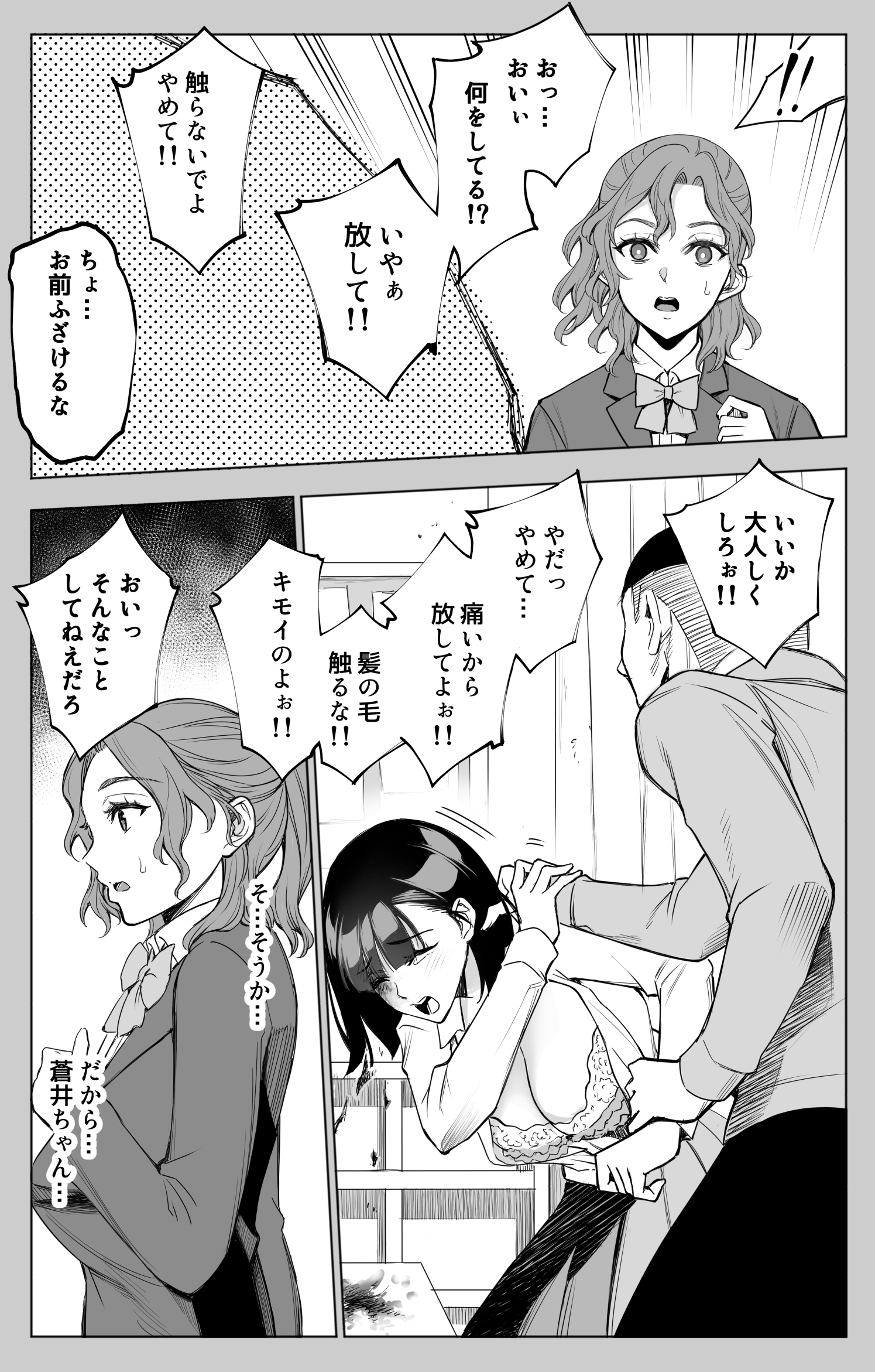 オンナを激イキさせるチンポを手に入れたオレは…3 無料立ち読み7