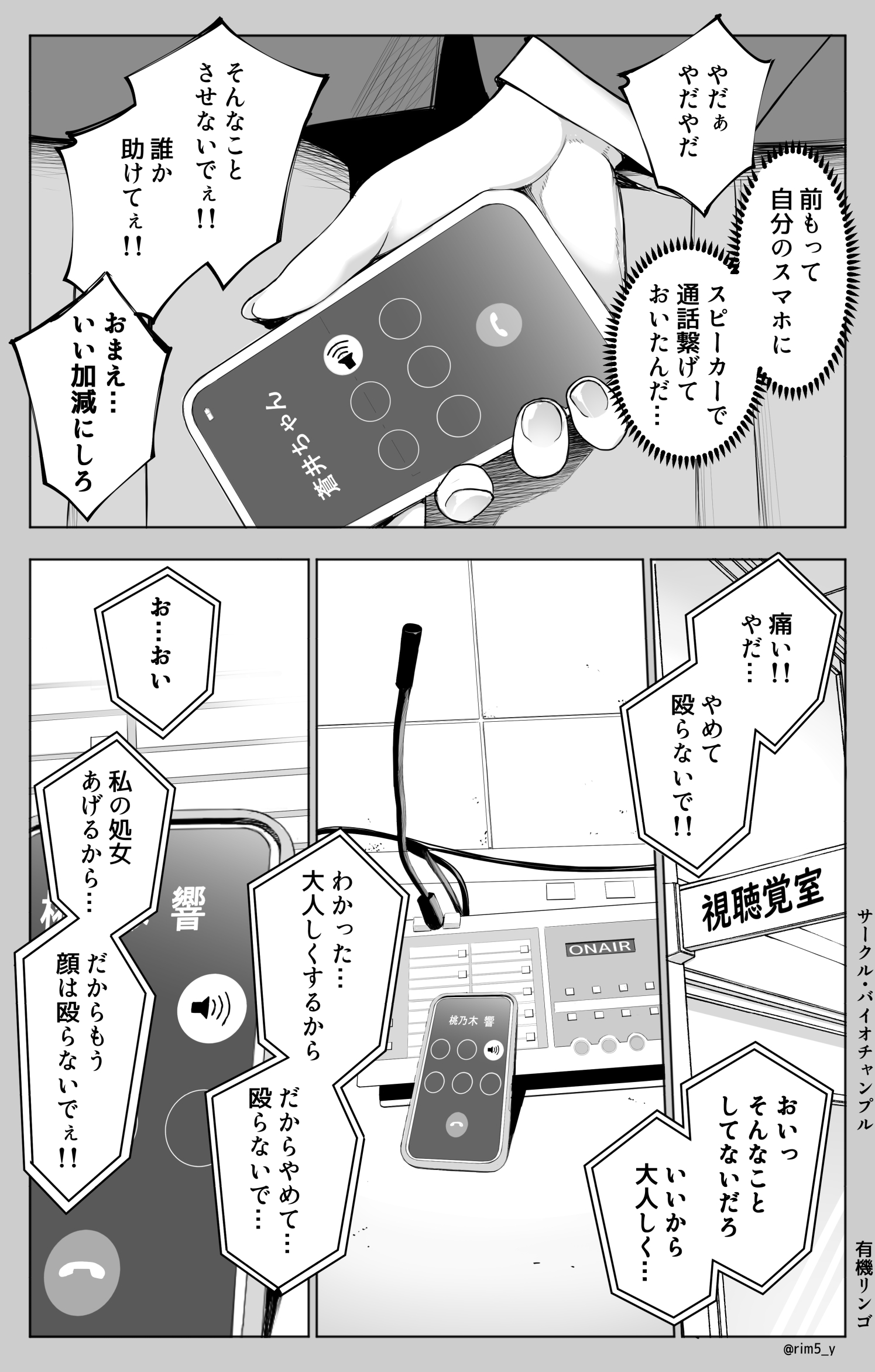 オンナを激イキさせるチンポを手に入れたオレは…3 無料立ち読み8