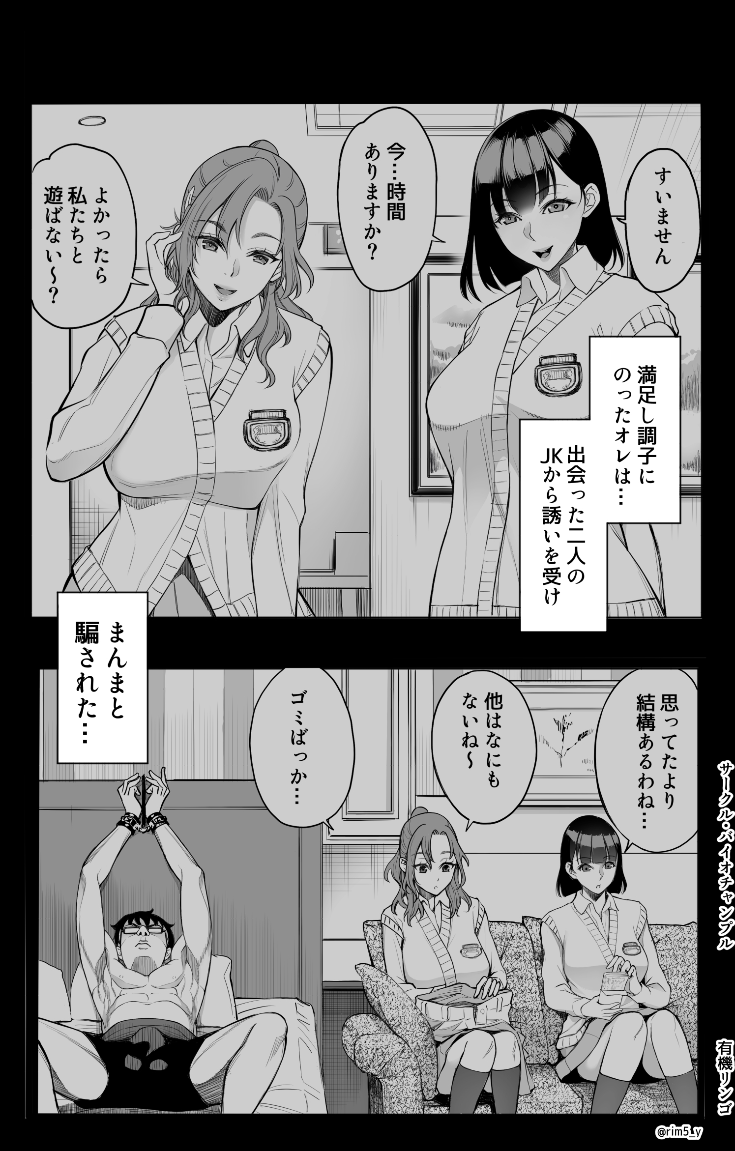 オンナを激イキさせるチンポを手に入れたオレは…3 無料立ち読み12
