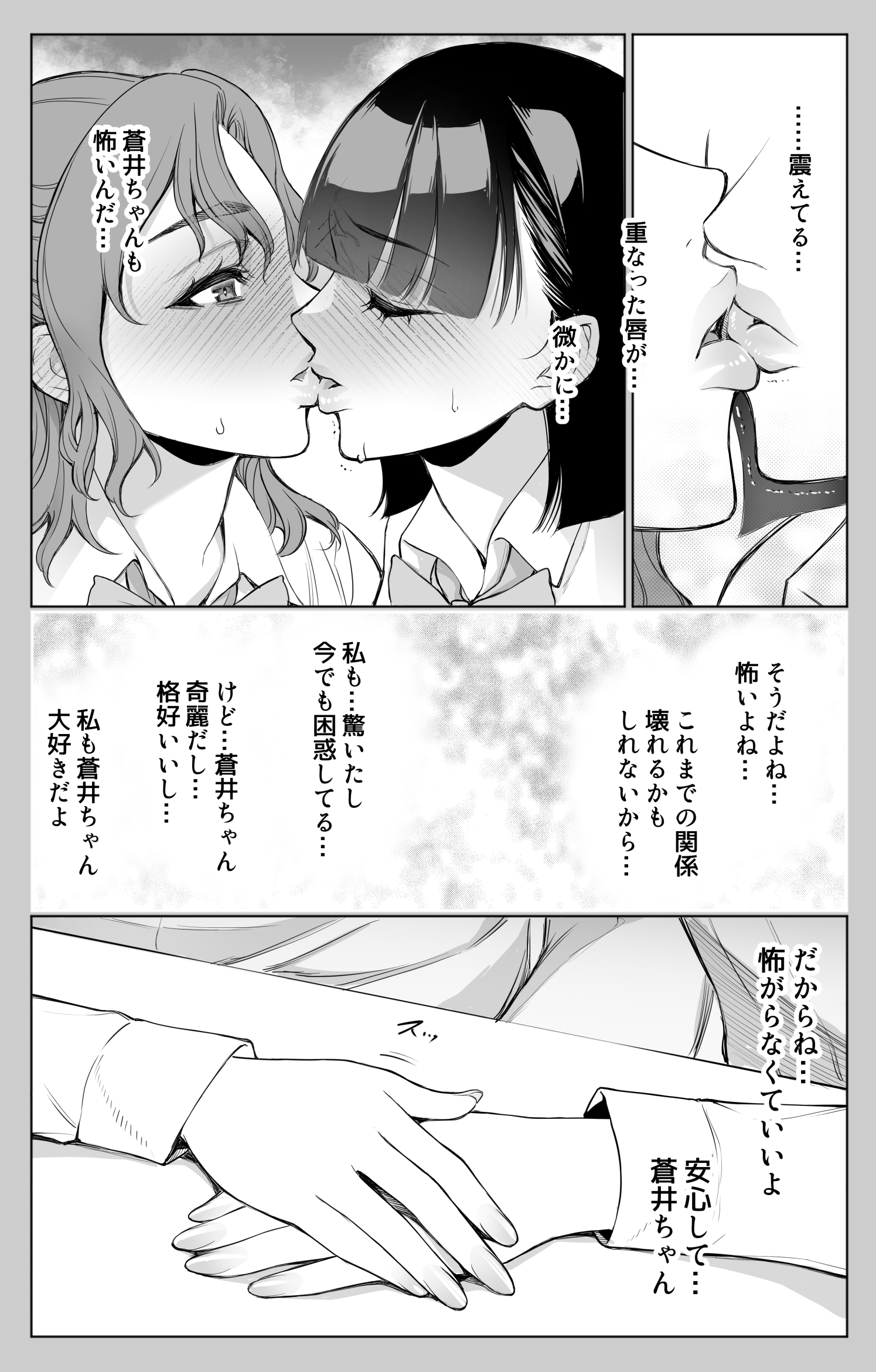 オンナを激イキさせるチンポを手に入れたオレは…3 無料立ち読み14