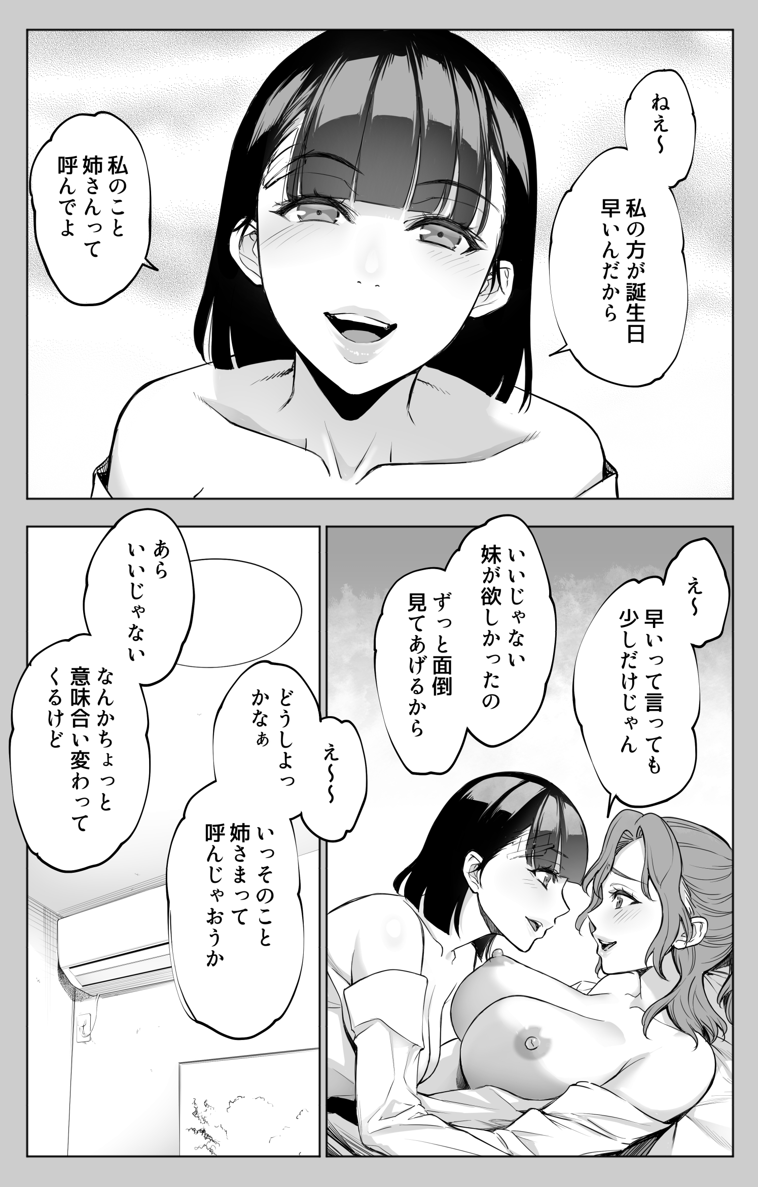 オンナを激イキさせるチンポを手に入れたオレは…3 無料立ち読み16