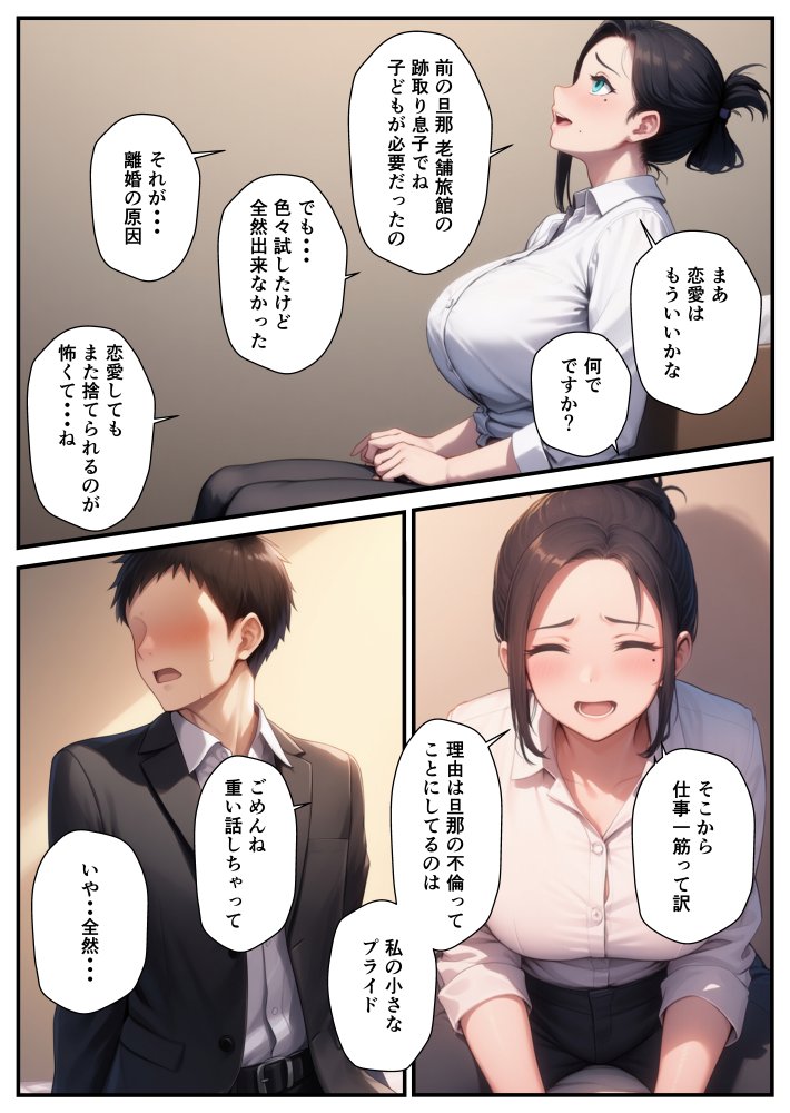 爆乳バツイチ女上司とあまあま孕ませエッチ 無料立ち読み9