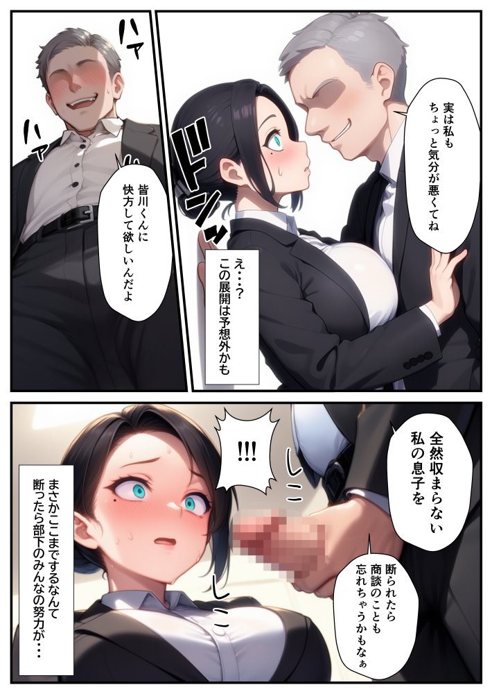 爆乳バツイチ女上司とあまあま孕ませエッチ 無料立ち読み28