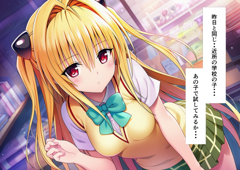 催淫エッチ  To〇OVEる編  ララ×唯×闇 無料立ち読み18