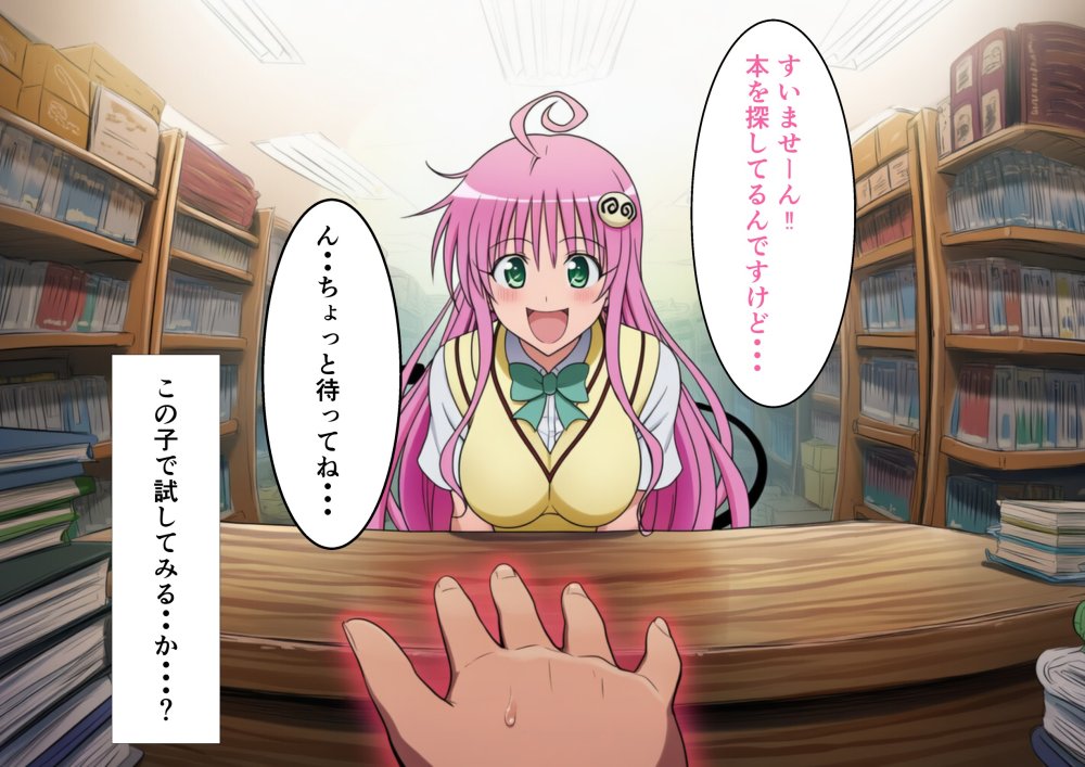 催淫エッチ  To〇OVEる編  ララ×唯×闇 無料立ち読み21
