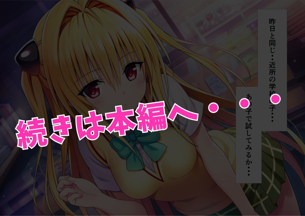 催淫エッチ  To〇OVEる編  ララ×唯×闇 無料立ち読み26