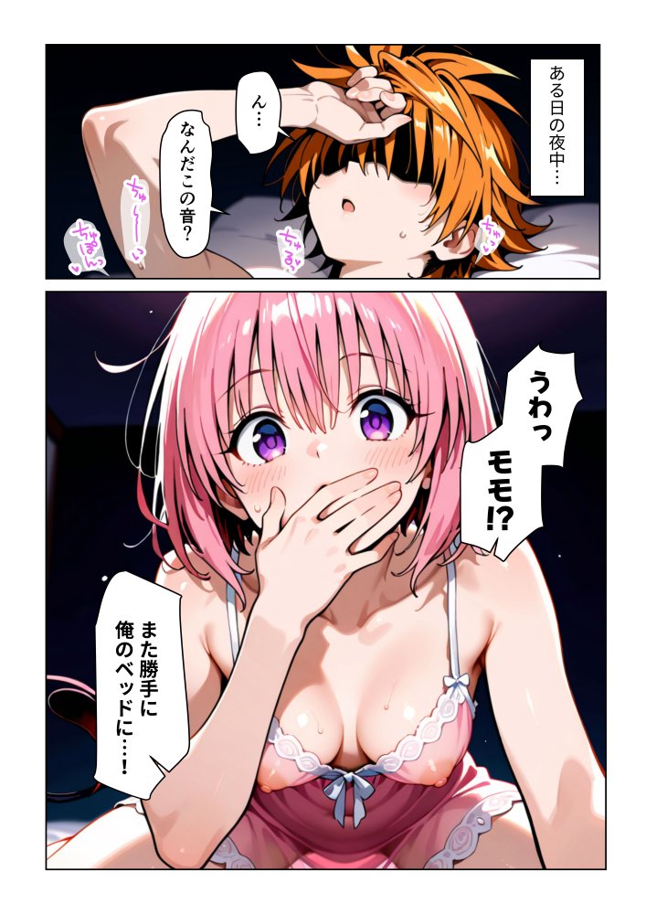 LOVELOVEとらぶる＃1 無料立ち読み1
