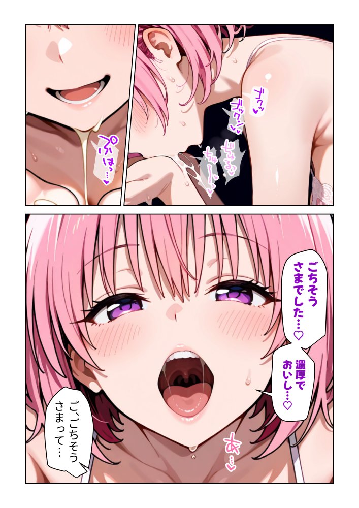LOVELOVEとらぶる＃1 無料立ち読み6