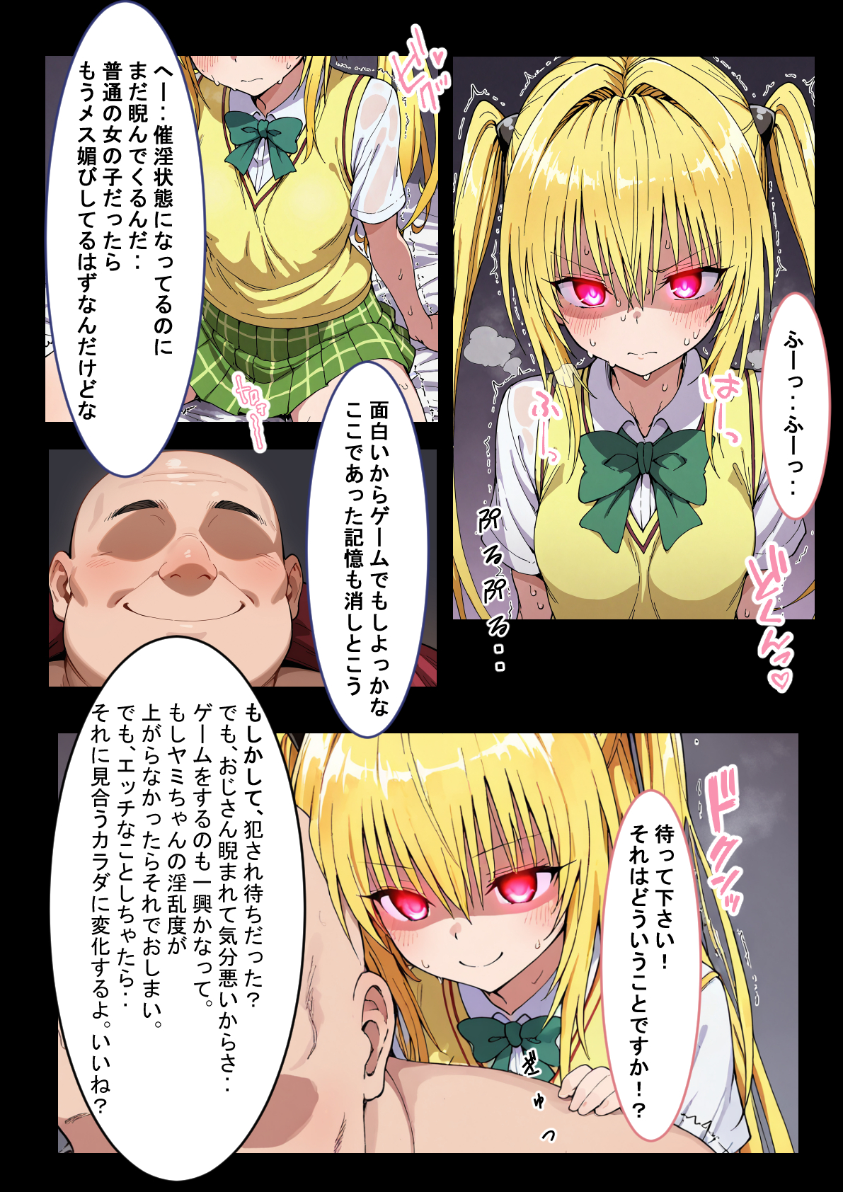 催●おじさんと爆乳化とらぶる〜ToL●VEる〜 無料立ち読み1