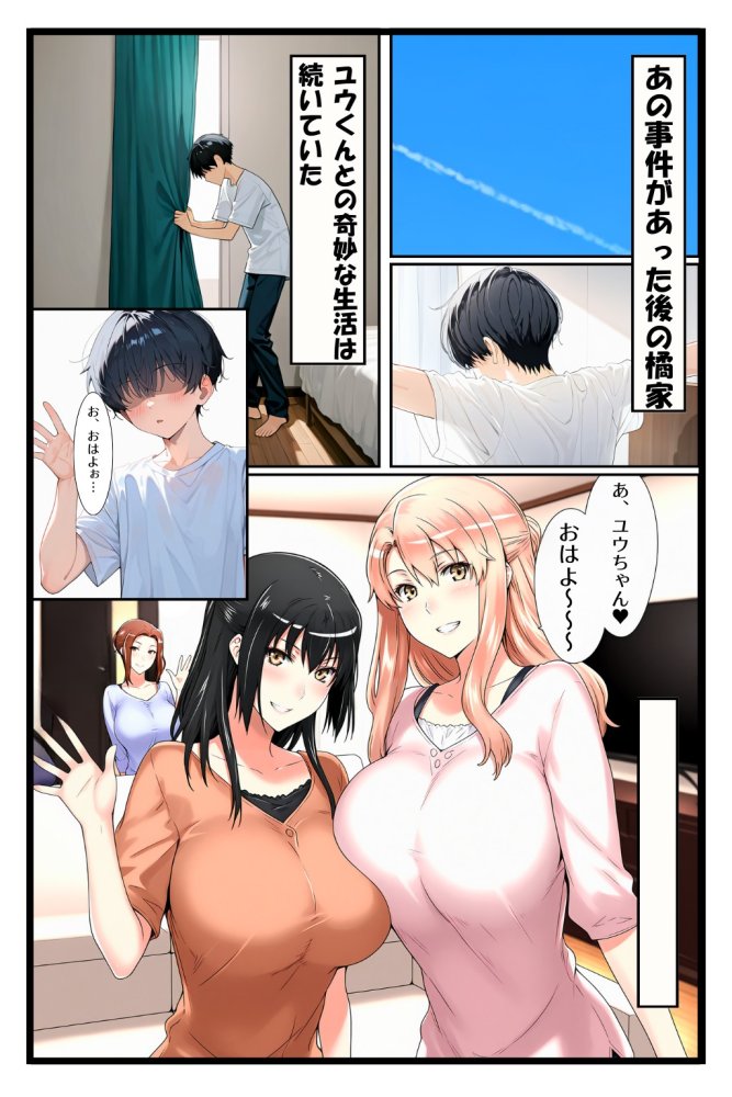 橘家のその後 総集編 無料立ち読み26