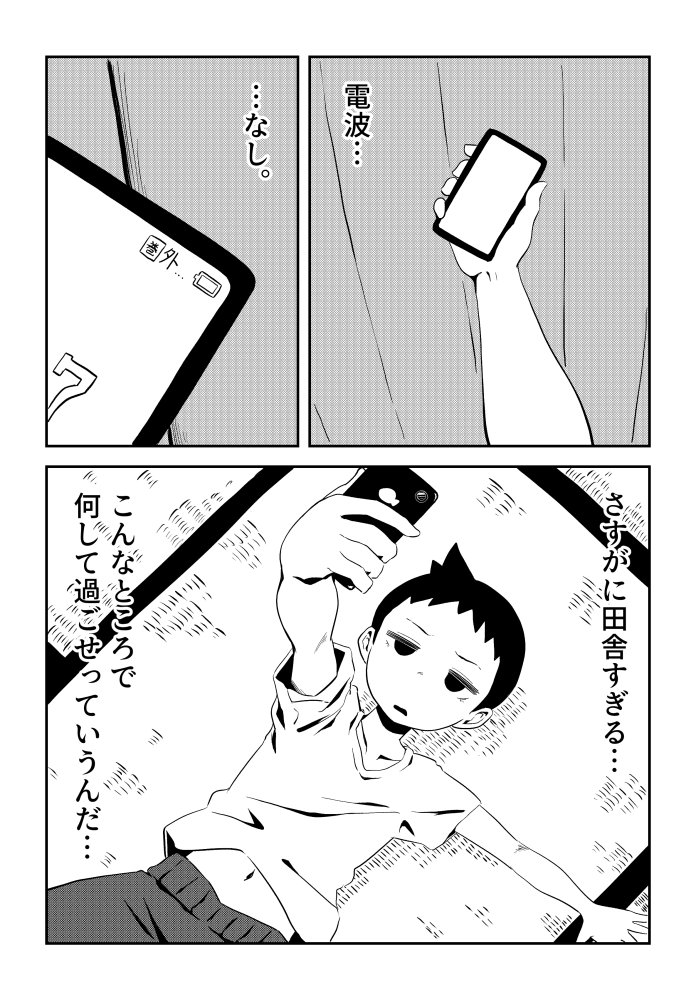 尺八様〜ぼくのフェラ妖怪〜 無料立ち読み3