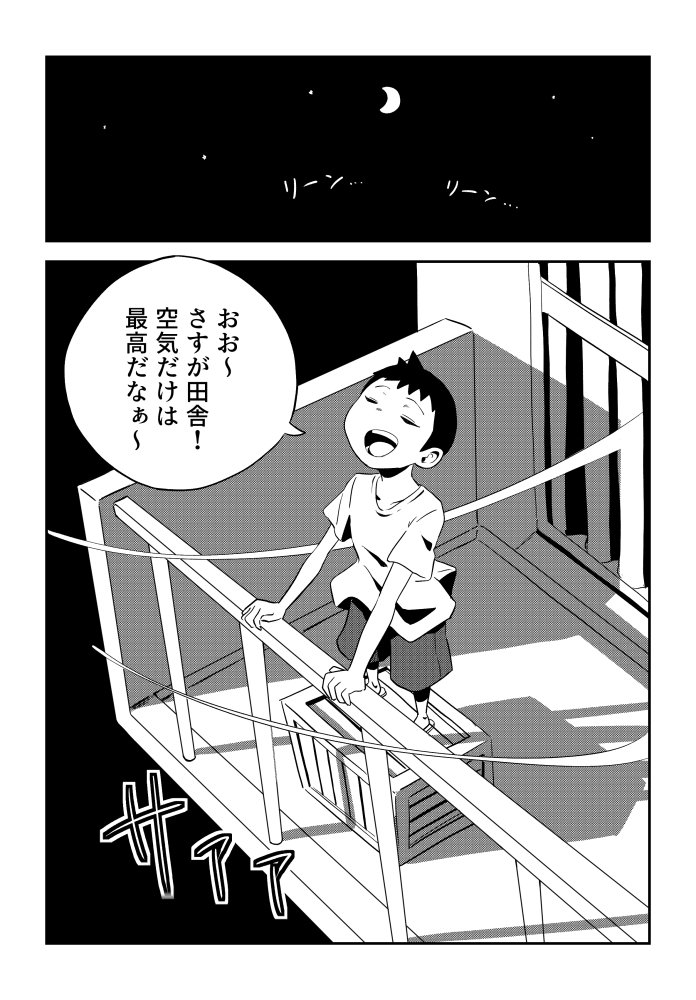 尺八様〜ぼくのフェラ妖怪〜 無料立ち読み5