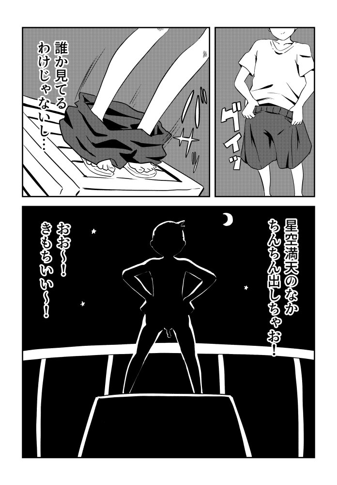 尺八様〜ぼくのフェラ妖怪〜 無料立ち読み6