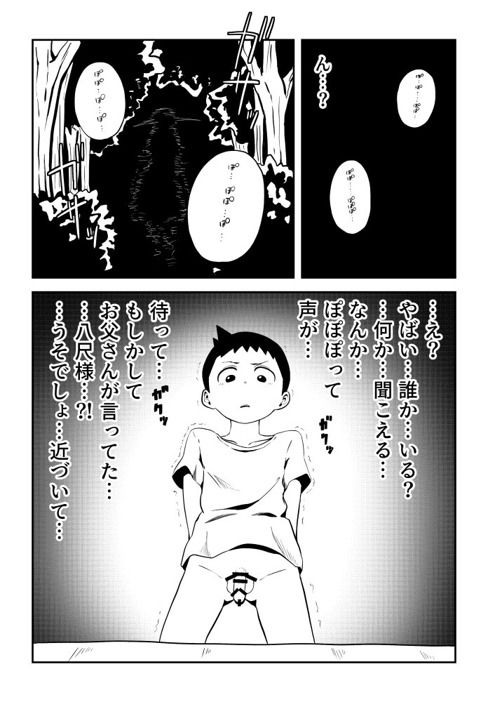 尺八様〜ぼくのフェラ妖怪〜 無料立ち読み7