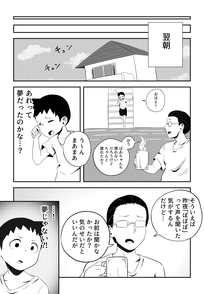 尺八様〜ぼくのフェラ妖怪〜 無料立ち読み13