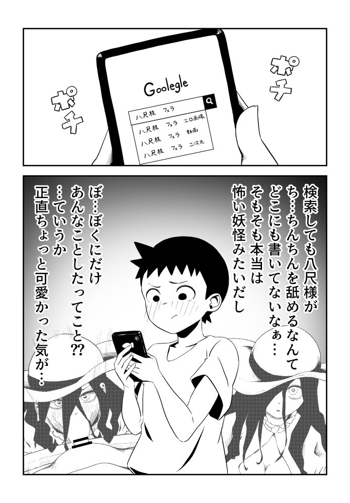 尺八様〜ぼくのフェラ妖怪〜 無料立ち読み14