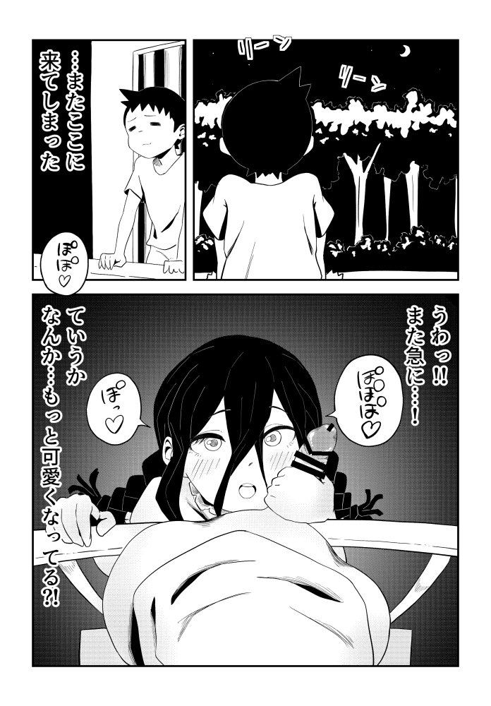 尺八様〜ぼくのフェラ妖怪〜 無料立ち読み15