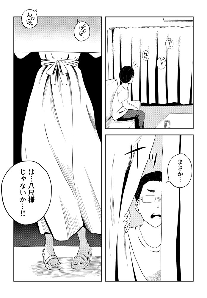 尺八様〜ぼくのフェラ妖怪〜 無料立ち読み17