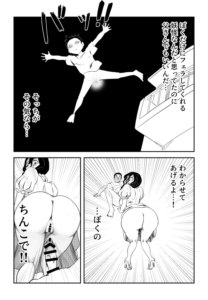 尺八様〜ぼくのフェラ妖怪〜 無料立ち読み24