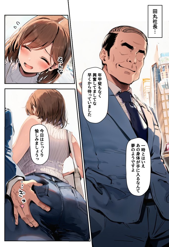 妻は社長に抱かれてる 無料立ち読み9
