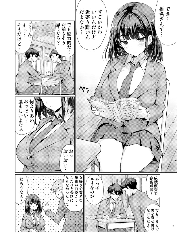 気になるあの子は異常性欲者 無料立ち読み2