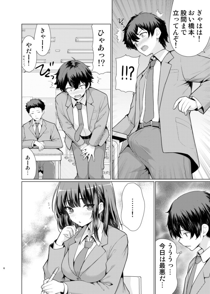 気になるあの子は異常性欲者 無料立ち読み5
