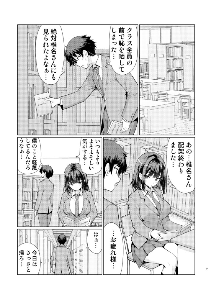 気になるあの子は異常性欲者 無料立ち読み6