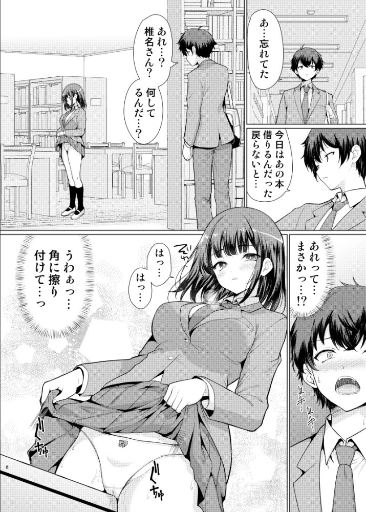 気になるあの子は異常性欲者 無料立ち読み7