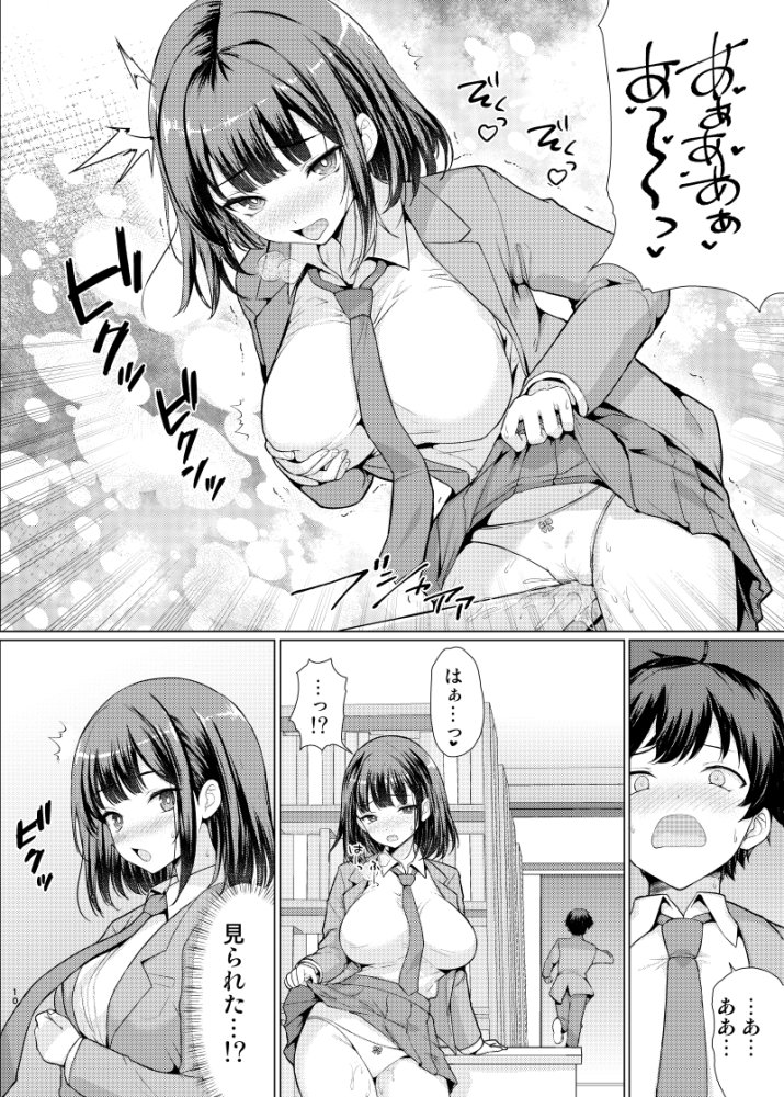気になるあの子は異常性欲者 無料立ち読み9