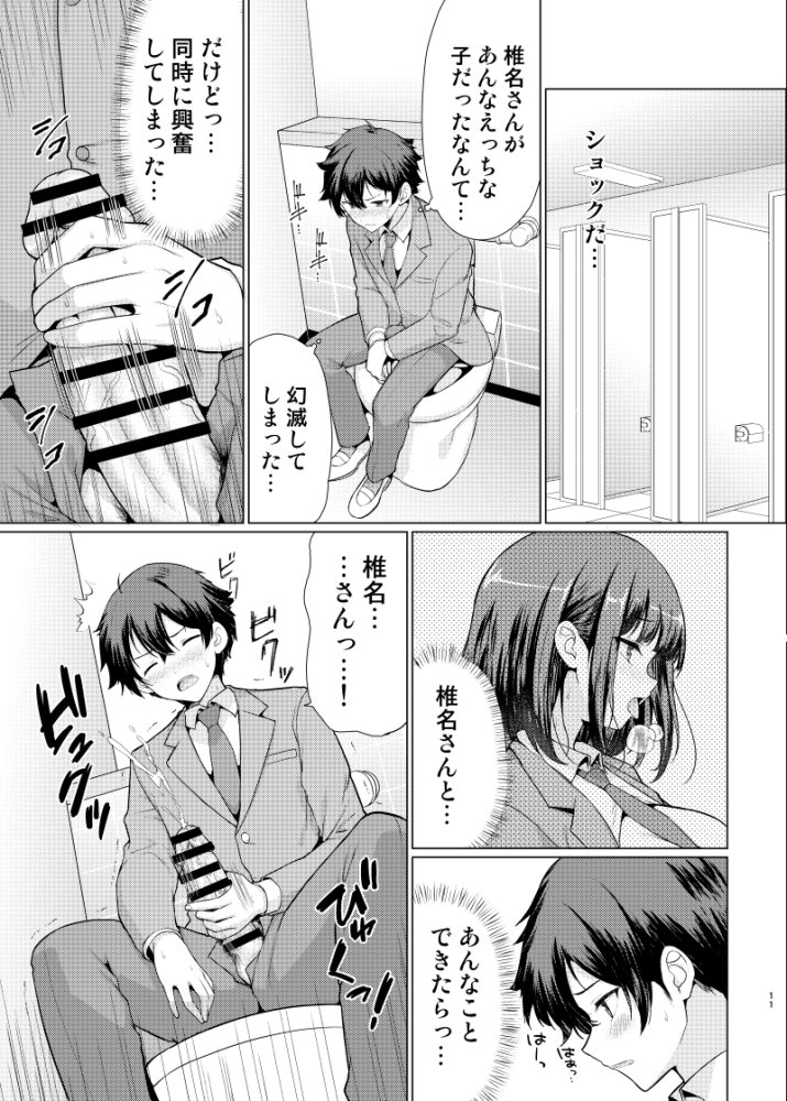 気になるあの子は異常性欲者 無料立ち読み10
