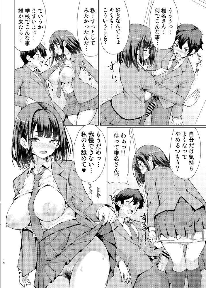 気になるあの子は異常性欲者 無料立ち読み15