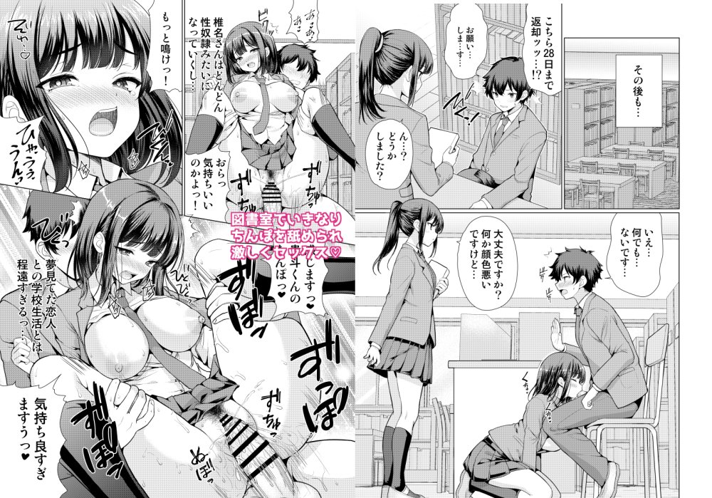 気になるあの子は異常性欲者 無料立ち読み19