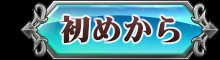 Cursed Blessing〜淫紋の精霊騎士〜 無料立ち読み233