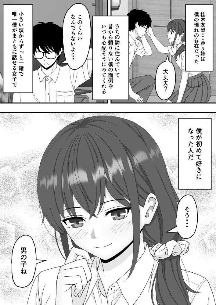 【NTR】誰にも言えない秘密 無料立ち読み2