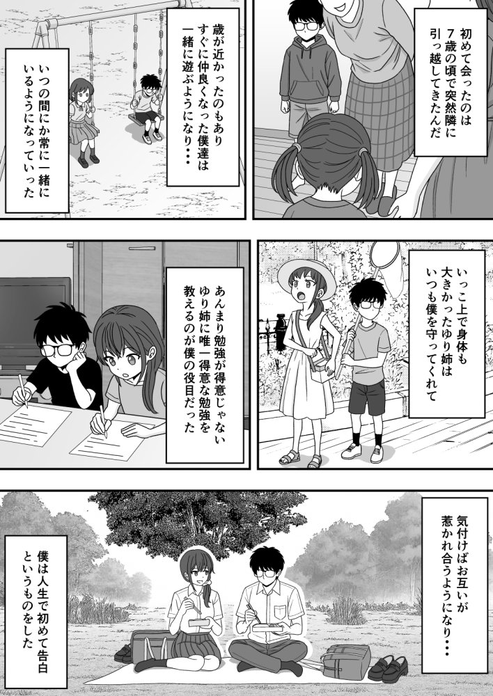 【NTR】誰にも言えない秘密 無料立ち読み3